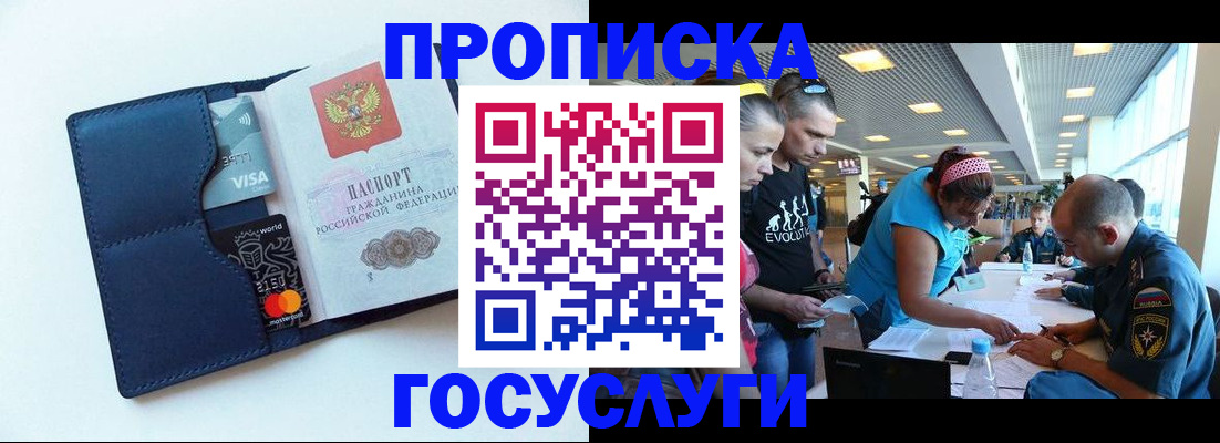 прописка штамп в Шелехове