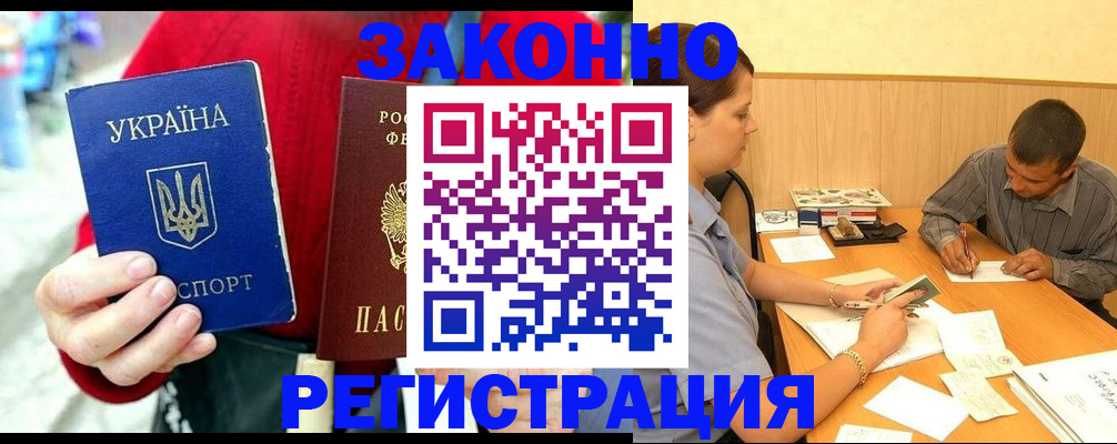 прописка для военкомата в Шелехове