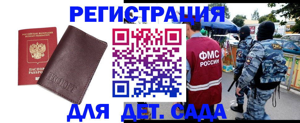 временная регистрация для всех в Шелехове